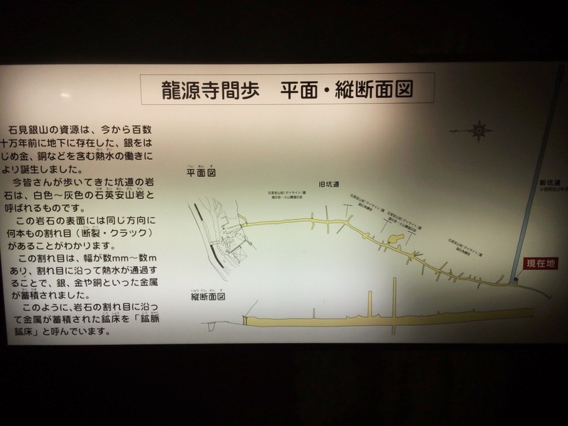 龍源寺間歩