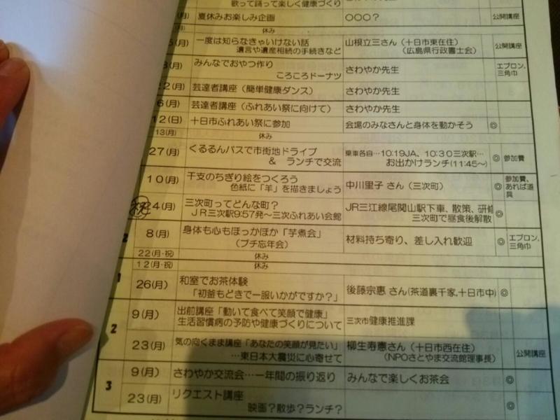 さわやか達者クラブの反省会