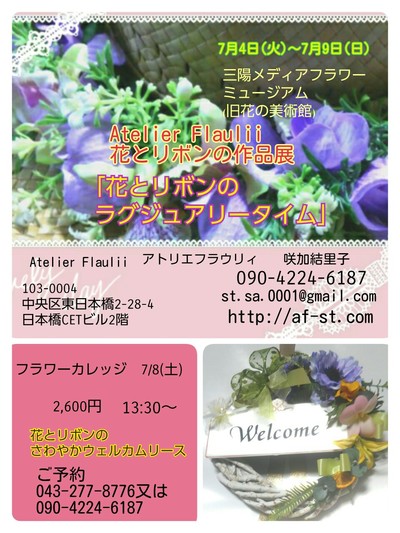 作品展のご案内画像