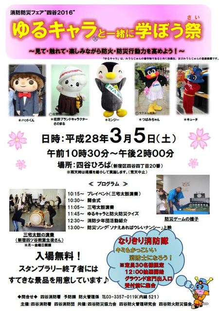 消防防災フェア“四谷2016”画像
