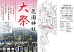 お祭り 東京新宿鎮座 花園神社大祭 町会神輿連合渡御 お祭り 東京新宿鎮座 花園神社大祭 町会神輿連合渡御