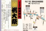 お祭り 四谷総鎮守 須賀神社例大祭 十八ヶ町連合神輿渡御 お祭り 四谷総鎮守 須賀神社例大祭 十八ヶ町連合神輿渡御