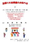 盆踊り大会 太宗寺境内 新宿二丁目町会 盆踊り大会 太宗寺境内 新宿二丁目町会