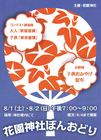 花園神社ぼんおどり 花園神社ぼんおどり