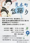 盆踊り 荒木町 盆踊り 荒木町