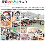 東京おもちゃまつり 東京おもちゃ美術館 四谷ひろば 東京おもちゃまつり 東京おもちゃ美術館 四谷ひろば