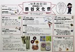 四谷文化祭 地域センター 四谷文化祭 地域センター
