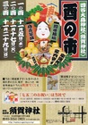 酉の市 須賀神社 酉の市 須賀神社