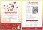 ミシラン2015 飲み食べ歩きイベント 荒木町界隈 ミシラン2015 飲み食べ歩きイベント 荒木町界隈