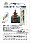 まち歩き 南寺町を訪ねて 〜四谷ゆかりの歴史上の人物を巡る〜 まち歩き 南寺町を訪ねて 〜四谷ゆかりの歴史上の人物を巡る〜