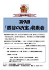 「四谷のお宝」発表会 第9回 四谷地区協議会 「四谷のお宝」発表会 第9回 四谷地区協議会