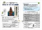 まち歩き 南寺町を訪ねて 〜四谷ゆかりの歴史上の人物を巡る〜 まち歩き 南寺町を訪ねて 〜四谷ゆかりの歴史上の人物を巡る〜