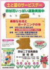 無料配布 土と苗のサービスデー 四谷二丁目発展会 無料配布 土と苗のサービスデー 四谷二丁目発展会