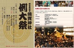 例大祭 須賀神社 例大祭 須賀神社