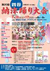 四谷納涼踊り大会 第20回 四谷納涼踊り大会 第20回