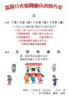 盆踊り大会 太宗寺境内 新宿二丁目町会 盆踊り大会 太宗寺境内 新宿二丁目町会