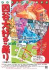 四谷大好き祭り2016 四谷大好き祭り2016