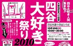 四谷大好き祭り2010 四谷大好き祭り2010