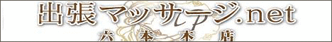 東京出張マッサージ.net