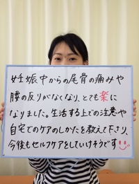 妊娠中から尾骨の痛みでお悩みだった女性