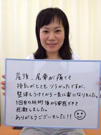 尾骨の痛みがお悩みだったママさん