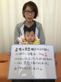 産後矯正で2キロ減ったママさん