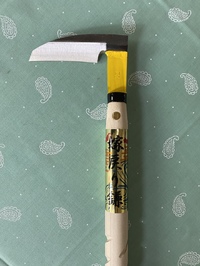 嫁戻り鎌　小　(刃渡り75ミリ)(右利き)