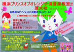 横浜プリンスオブオレンジ子供音楽教室!! 横浜校&厚木校 横浜プリンスオブオレンジ子供音楽教室!! 横浜校&厚木校