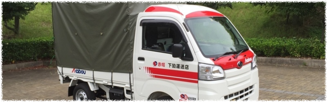 赤帽車