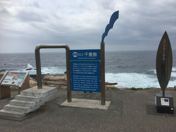 千畳敷看板