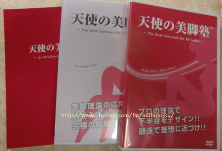 簡単に脚痩せ成功する方法 天使の美脚塾 内容紹介