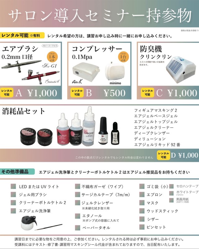 Bellus Nail salon (ﾍﾞﾙｽ ﾈｲﾙ ｻﾛﾝ) Airgel【エアジェル】セミナー