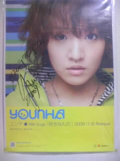 希少品 Younha/ユンナ 韓国 B2ポスター 希少品 Younha/ユンナ 韓国 B2ポスター Amazon.co.jp: YUNA ユナ Itzy