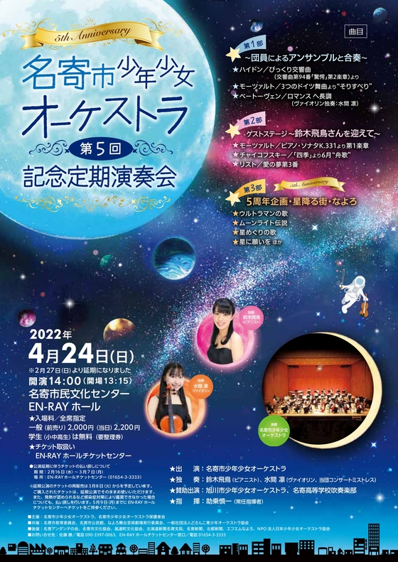 どさんこ青少年オーケストラ協会 名寄市少年少女オーケストラの部屋 どさんこ青少年オーケストラ協会 名寄市少年少女オーケストラの部屋