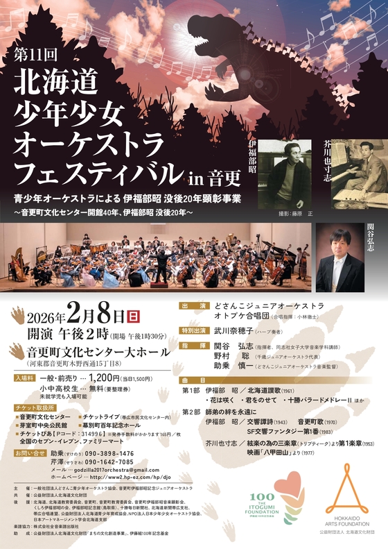 どさんこ青少年オーケストラ協会 お知らせ