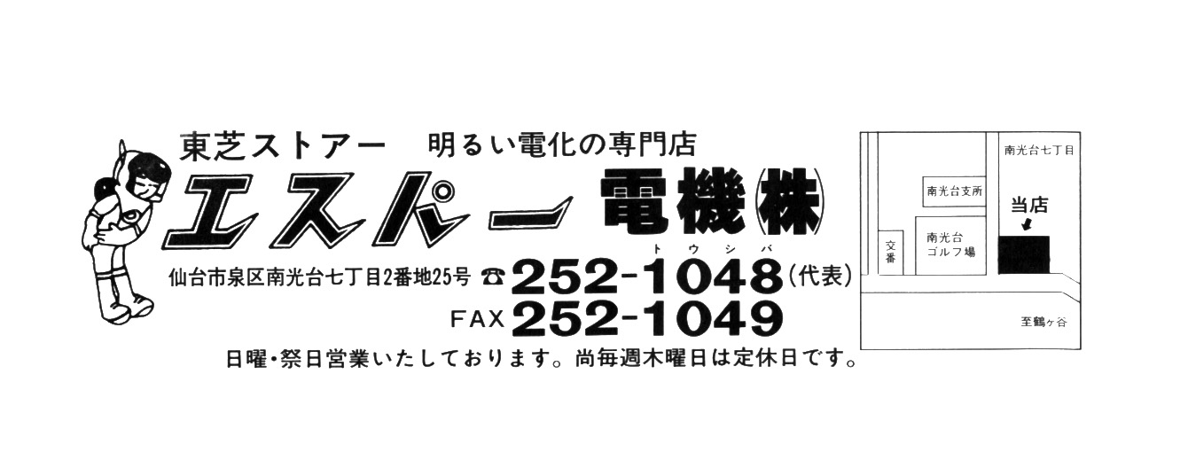 エスパー電機株式会社 社名の由来