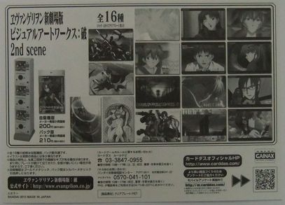 エヴァンゲリオン ジャンボカードダス 限定 ビジュアルアートワークス BOX エヴァンゲリオンカードのすべて ジャンボカードダス