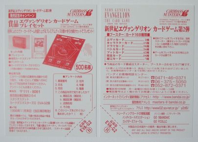 エヴァンゲリオンカードのすべて カードダスマスターズG
