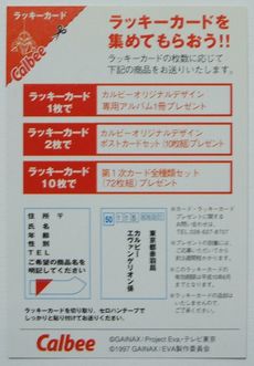 エヴァンゲリオンカードのすべて カルビーポテトチップス エヴァンゲリオンカードのすべて カルビーポテトチップス