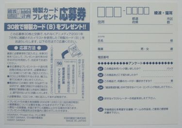 エヴァンゲリオンカードのすべて 綾波育成計画