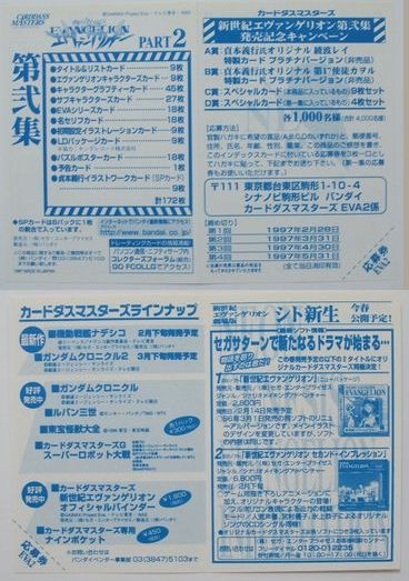 新世紀エヴァンゲリオン カードダスマスターズⅡ 全初版172種類