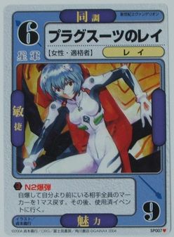 エヴァンゲリオンカードのすべて ドラゴンオールスターズ