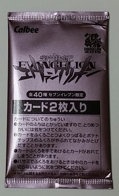 エヴァンゲリオンカードのすべて ヱヴァンゲリヲンチップス