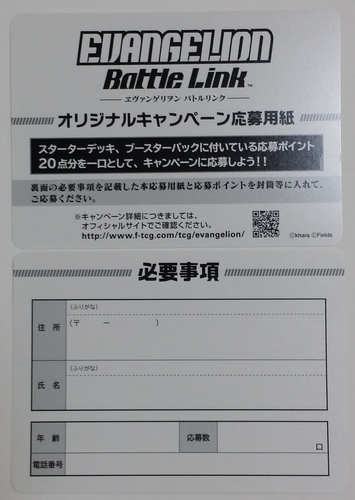 エヴァンゲリオンカードのすべて バトルリンク
