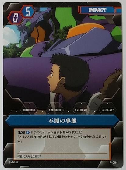 エヴァンゲリオンカードのすべて バトルリンク