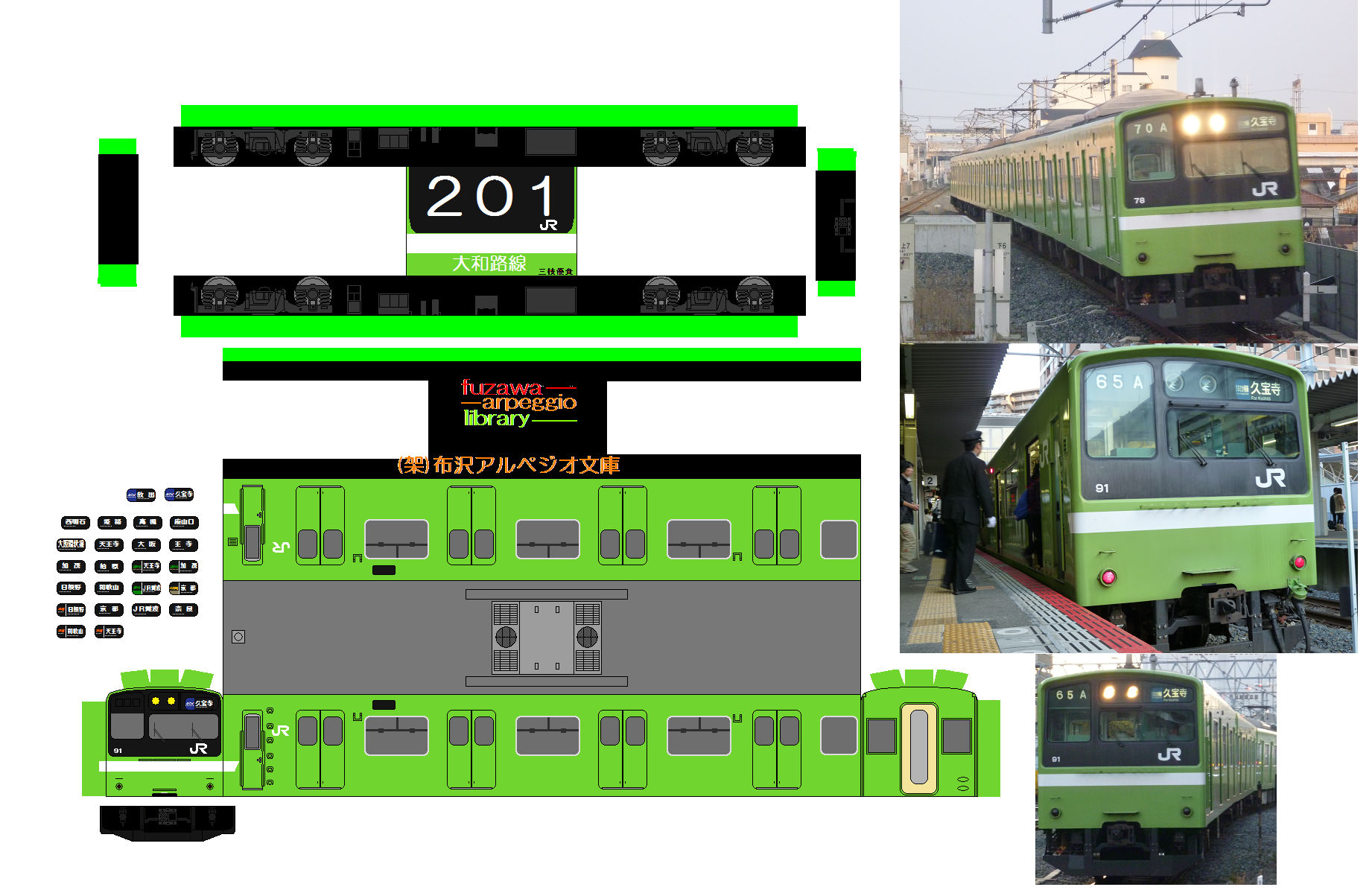 大和ページ 架）布沢アルペジオ文庫 国鉄・JR通勤車両