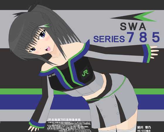 架）布沢アルペジオ文庫 鉄道擬人化イラスト