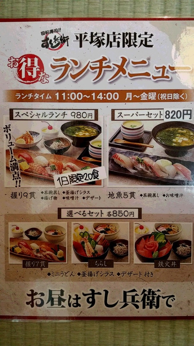 元祖 すし兵衛 ランチメニュー