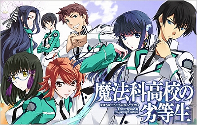 アニメ画像探検隊 魔法科高校の劣等生