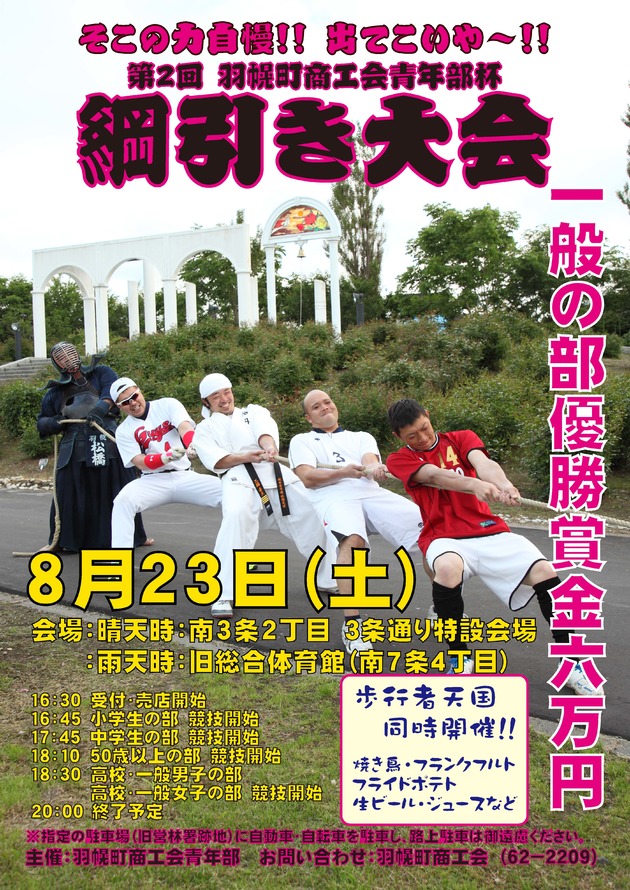 綱引き大会応募 綱引き大会について